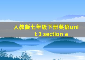 人教版七年级下册英语unit 3 section a